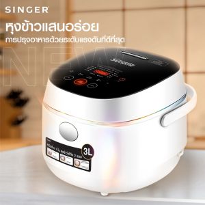 หม้อหุงข้าวลดน้ำตาล 3 ลิตร รุ่น SRC-3L