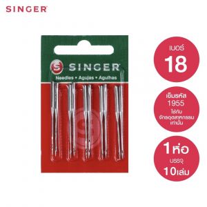 เข็มจักร อุตสาหกรรม ซิงเกอร์ เบอร์ 18 Singer รุ่น 1955